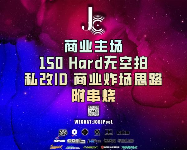 #商业主场 150 Hard无空拍 私改ID 商业炸场思路 附串烧