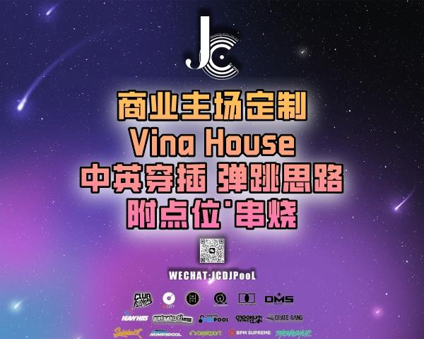 #商业主场 定制Vina House中英穿插 弹跳思路 附点位·串烧