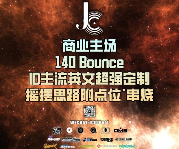 #商业主场 140Bounce ID主流英文 超强定制摇摆思路 附点位·串烧