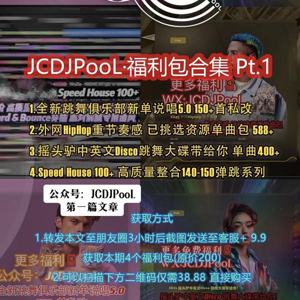 JCDJPooL·福利包🧧合集 Pt.1