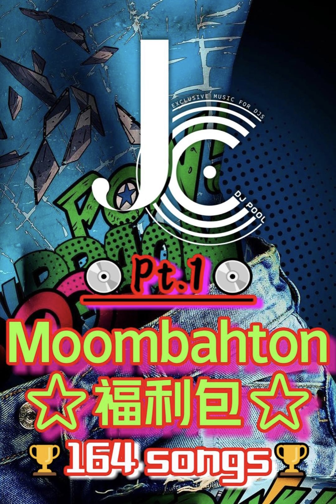 JCDJPooL·福利包🧧合集 Pt.4 Moombahton精选164songs