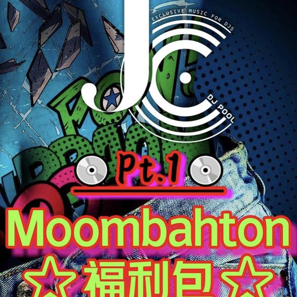 JCDJPooL·福利包🧧合集 Pt.4 Moombahton精选164songs