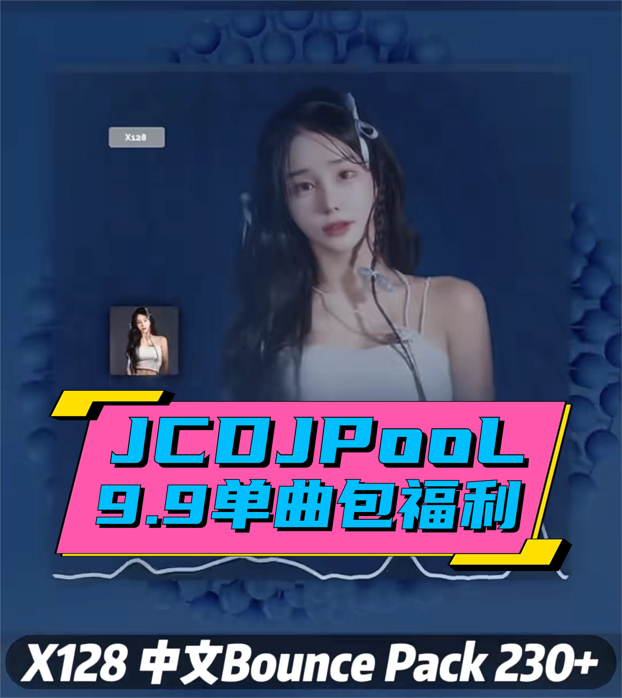JCDJPooL·福利包🧧合集 140中文Bounce 全家桶!! 230+