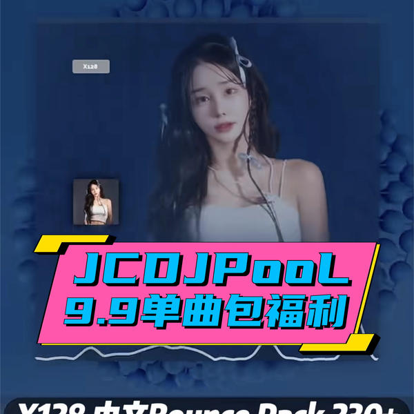 JCDJPooL·福利包🧧合集 140Bounce 全家桶!! 230+