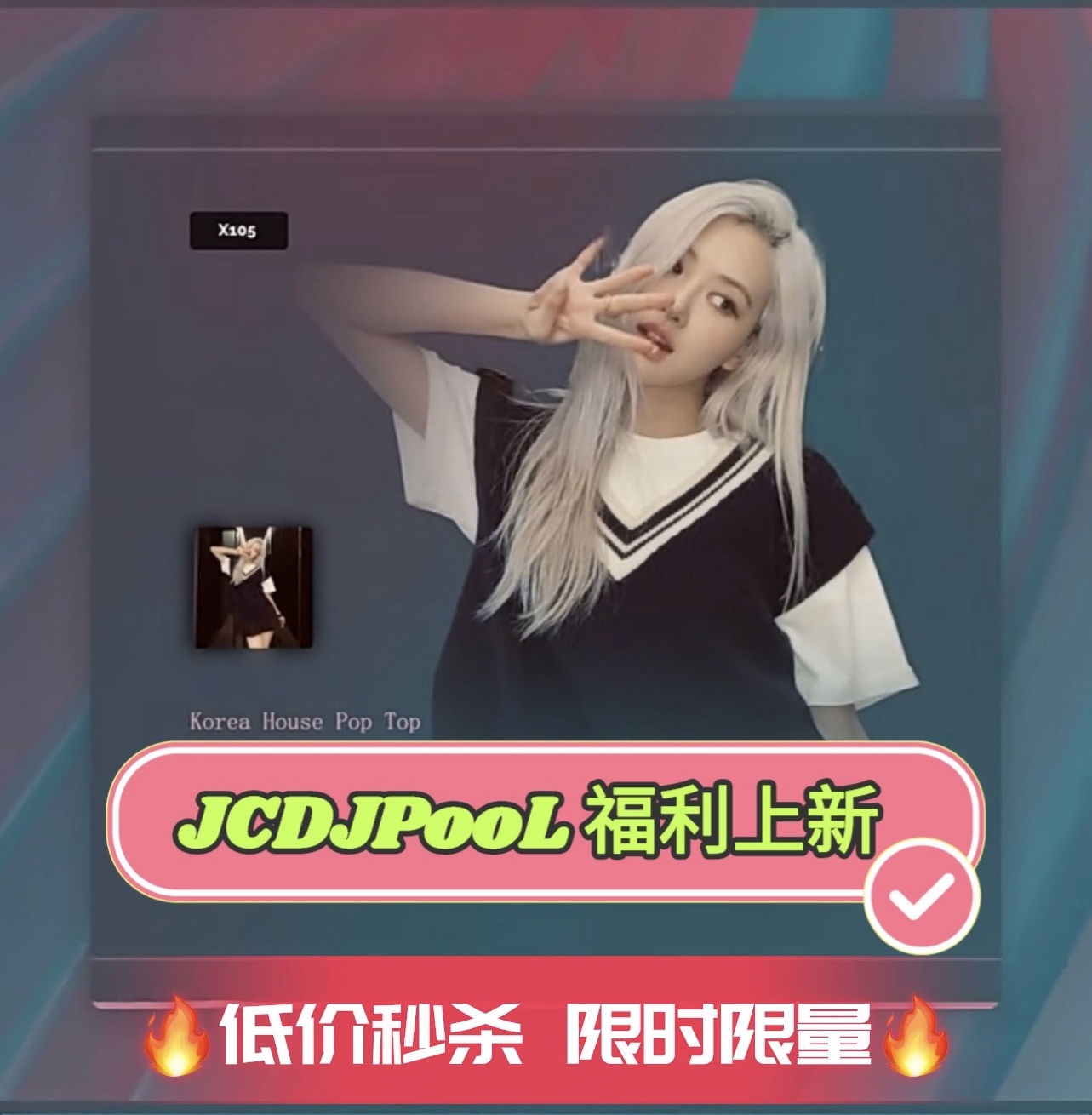 JCDJPooL·福利包🧧合集 韩国榜单 Korea 流行House Pop Pack