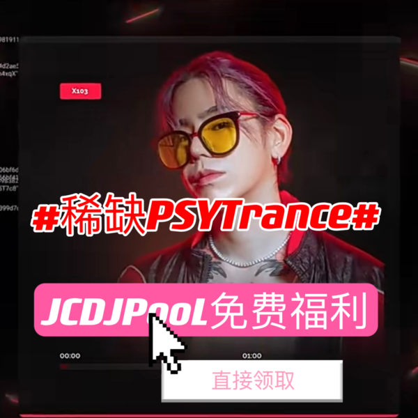 JCDJPooL·福利包🧧合集 外网Psy Prog Trance Pack 100+