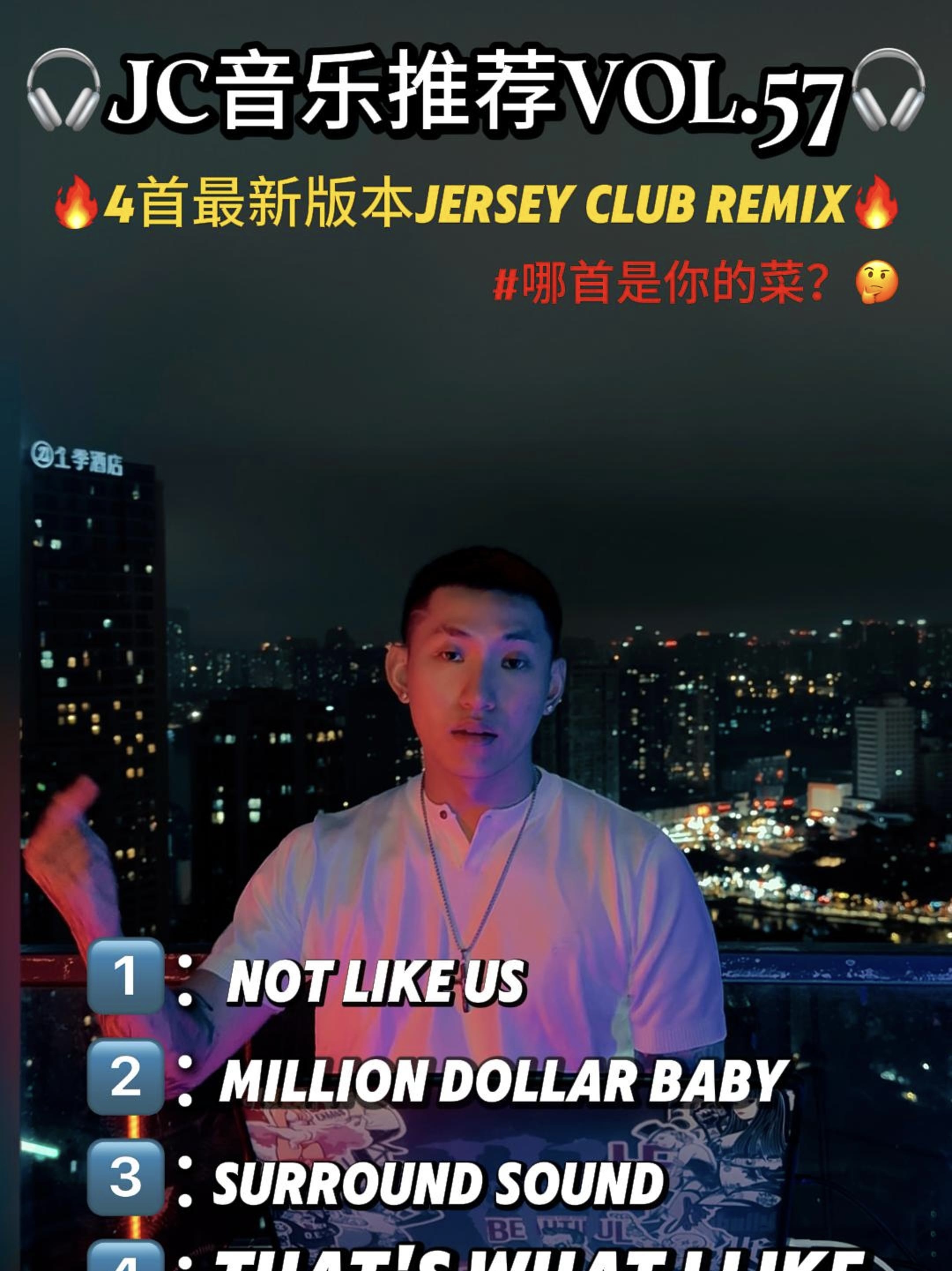  JC音乐推荐pt.57#4首最新JerseyCLUB REMIX
