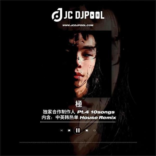 #極 House Remix 中英韩ID Pack Pt.4 10songs