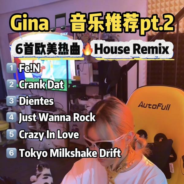 GINA音乐推荐pt.2