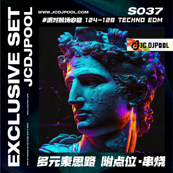 S037#派对前场必备 124-128 Techno EDM多元素思路 附点位·串烧