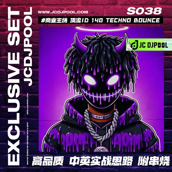 S038#商业主场 顶流ID 高品质中英140 Techno Bounce 轰炸输出实战思路 附串烧