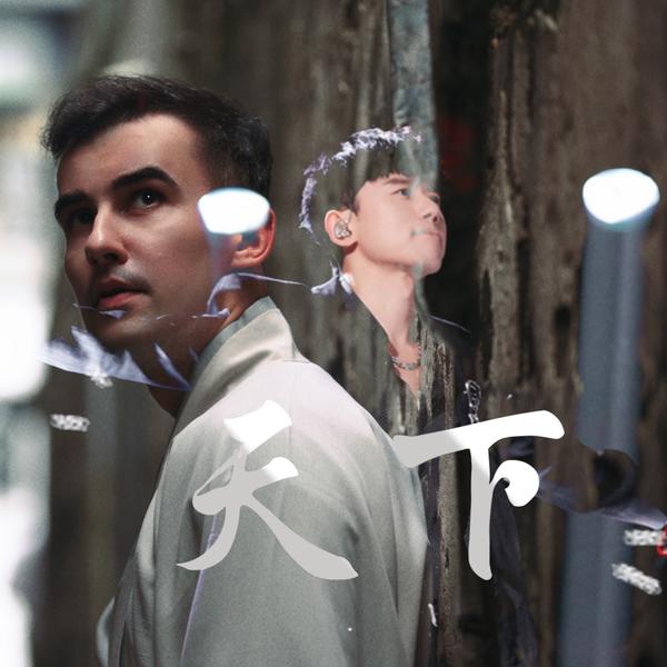 天下-张杰(Saxaq Remix)