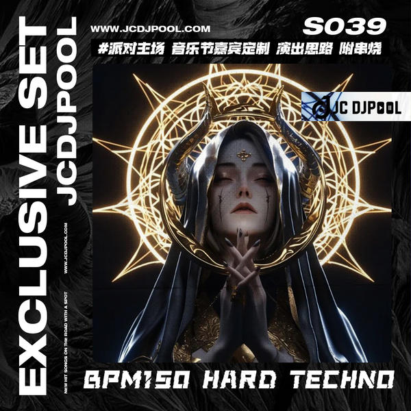 S039#派对主场 音乐节嘉宾定制 BPM150 HARD TECHNO 演出思路 单串烧