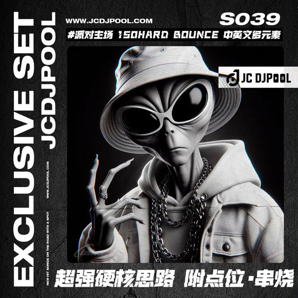 S040#派对主场 150Hard Bounce多元素 中英文超强硬核思路 单串烧