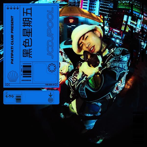 黑色星期五(PATI PATI REMIX)