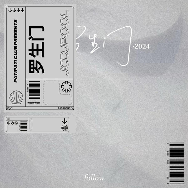 罗生门(PATI PATI REMIX)