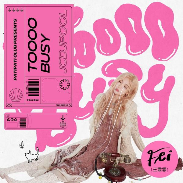TOOOO BUSY(PATI PATI REMIX)