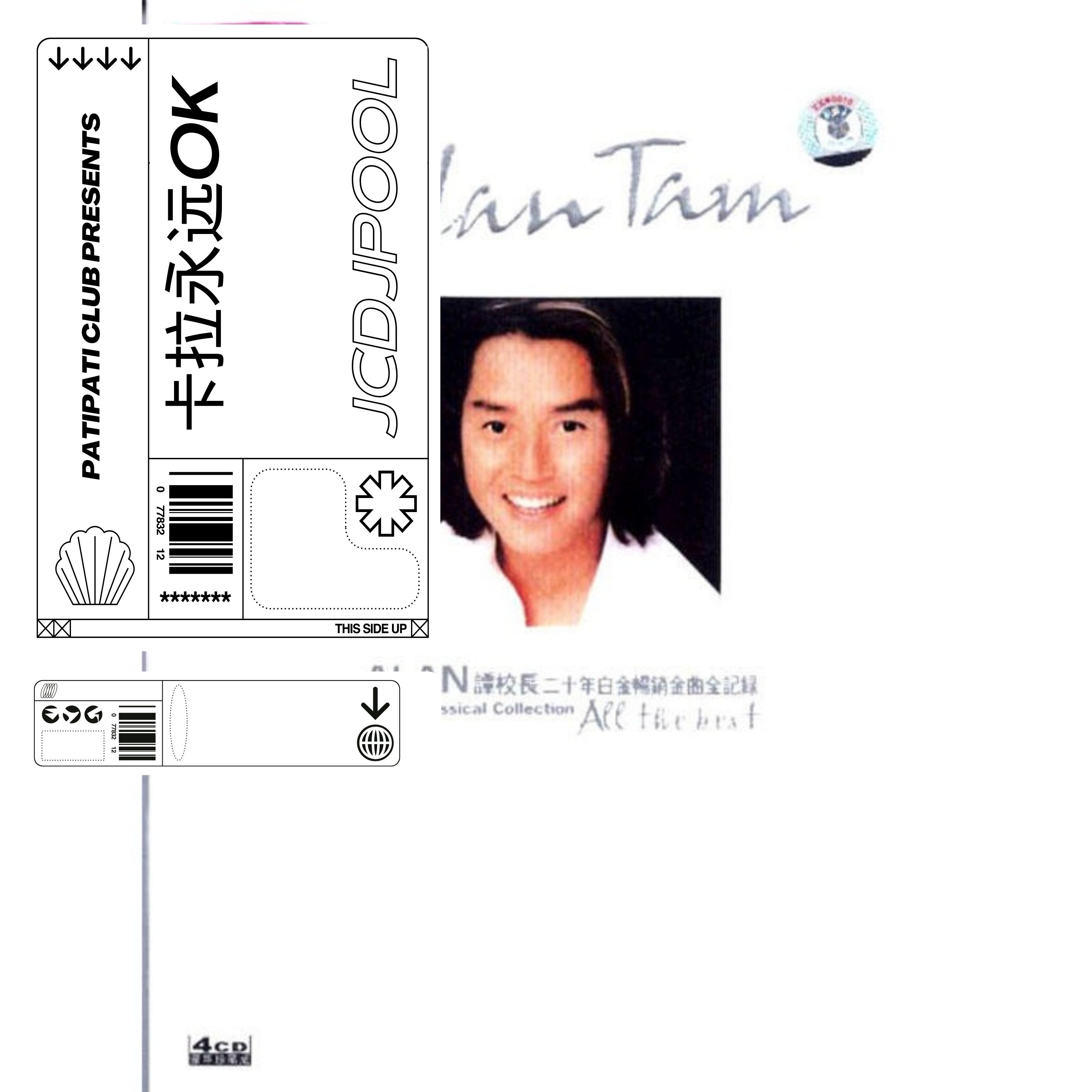 卡拉OK(PATI PATI REMIX)