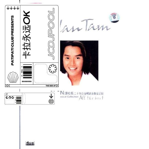 卡拉OK(PATI PATI REMIX)