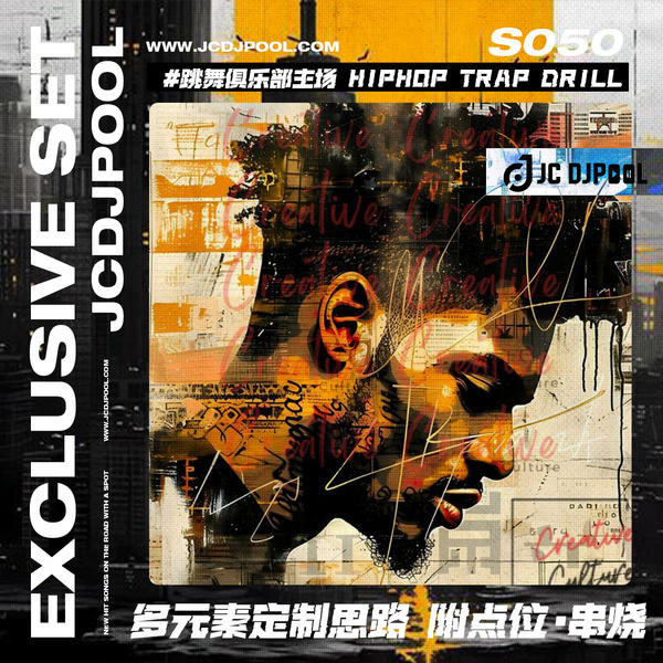 S050#跳舞俱乐部主场 HipHop&Trap&Drill 说唱多元素实战定制思路 附点位·串烧