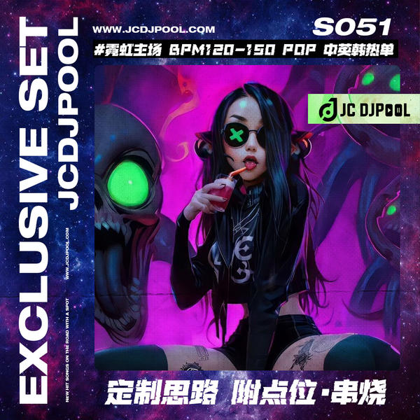 S051#霓虹主场 BPM120-150 Pop 中英韩热单 定制思路 附点位图·串烧
