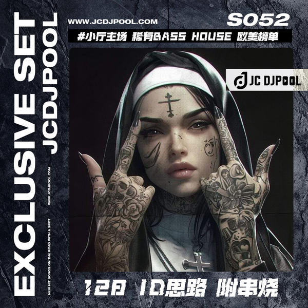S052单串烧#小厅主场 稀有128 Bass House 欧美榜单ID思路