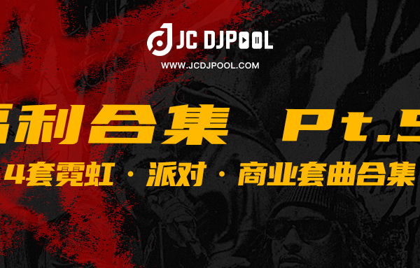 JCDJPooL·福利包合集 Pt.51