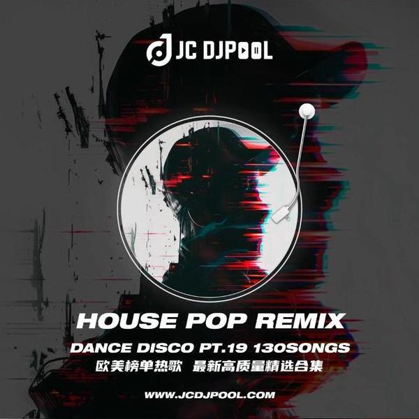 #House Dance Disco POP Remix Pt.19 精选 130songs
