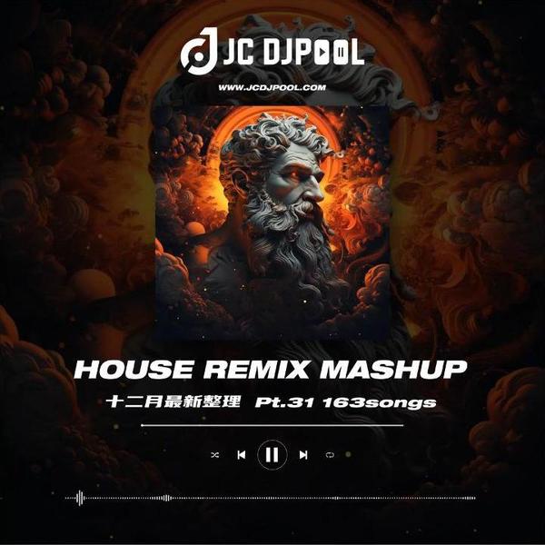 #House Remix Mashup Pt.31 十二月最新整理 精选163songs
