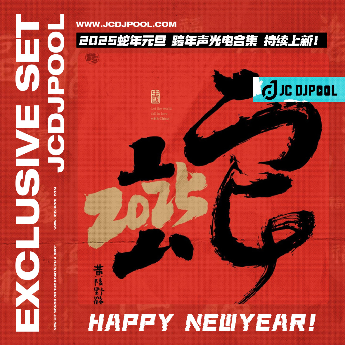 2025蛇年元旦跨年·声光电合集 持续上新🔥