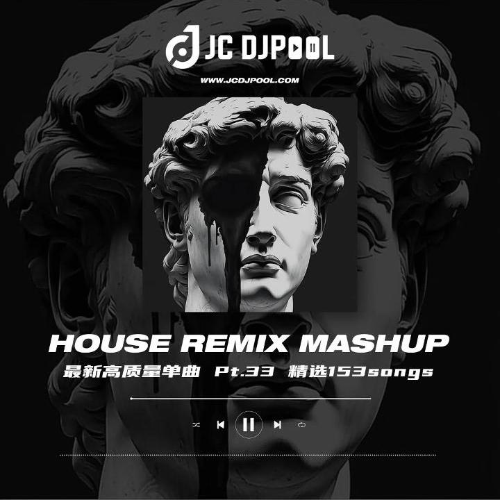 #House Remix Mashup Pt.33 最新整理 精选153songs