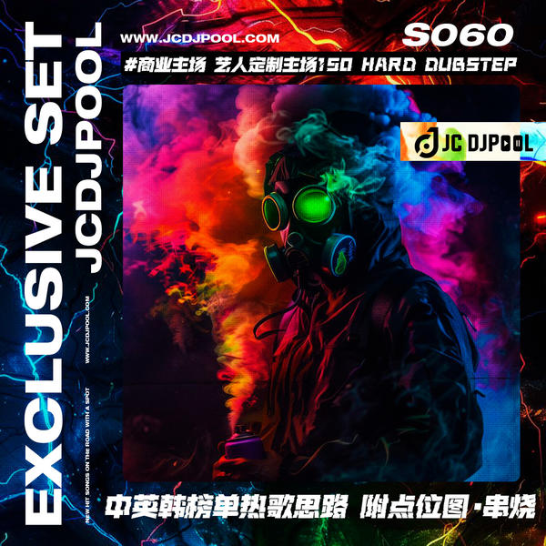 S060#商业主场 艺人定制主场150 Hard Dubstep 中英韩榜单热歌思路 附点位图·串烧