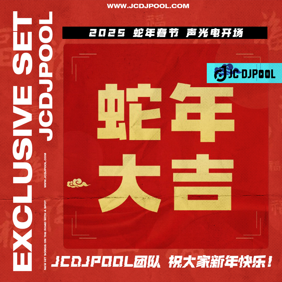 2025蛇年春节 声光电开场合集