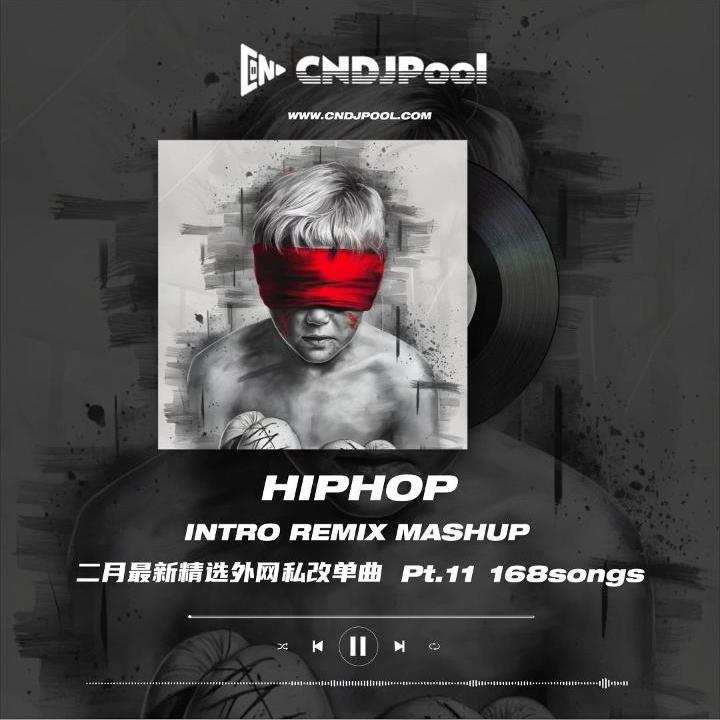 #HIPHOP Remix Mashup Pt.11 168songs 二月最新整理精选外网单曲