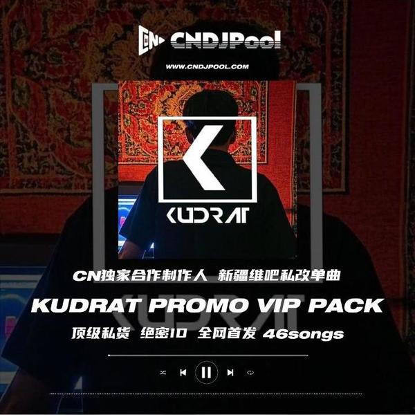 #新疆维吧 DJ KUDRAT PROMO VIP 绝密私改ID合集 精选46songs