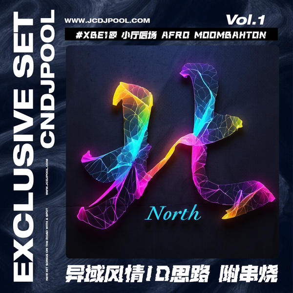 #XBe1@ 小厅异域Afro Moombahton M!xtape Vol.1 附串烧