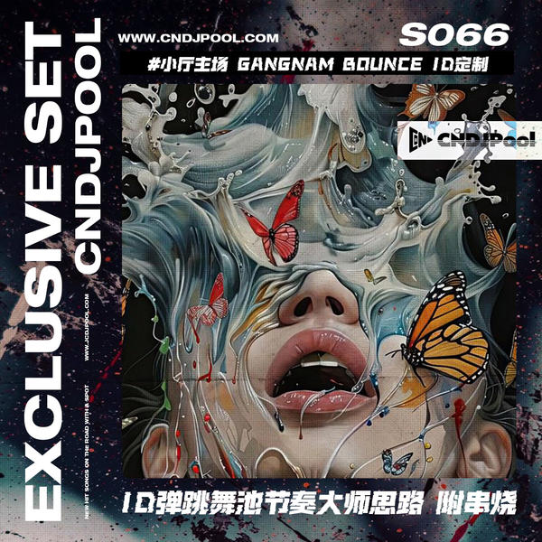 S066#小厅主场 Gangnam Bounce ID定制弹跳舞池节奏大师思路 附串烧