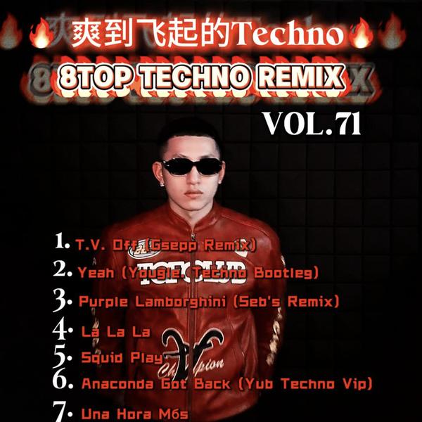 JC歌单推荐VOL.71 TOP8 Techno Remix