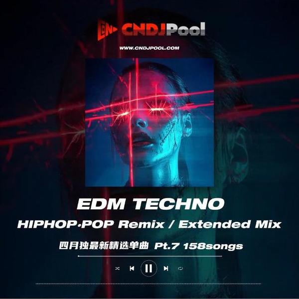 试听#Techno EDM HIPHOP·POP Remix Pt.7 四月最新外网单曲精选158songs