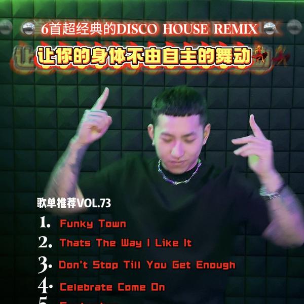 JC歌单推荐VOL.73 DISCO HOUSE TOP6