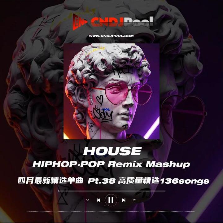 #House HipHop·Pop Remix Pt.38 四月最新外网单曲 精选136songs