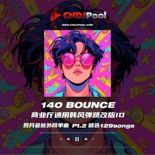 #商业140 Bounce 大小厅通用韩风弹跳外网ID单曲Pt.2 精选129songs