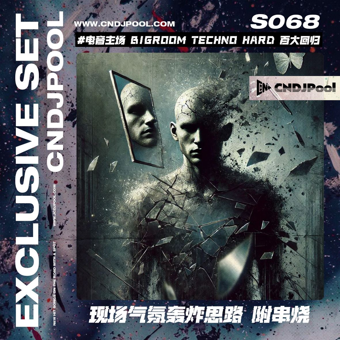 S068单串烧#电音主场 BigRoom Techno Hard BPM130-140-150 百大回归现场气氛轰炸思路
