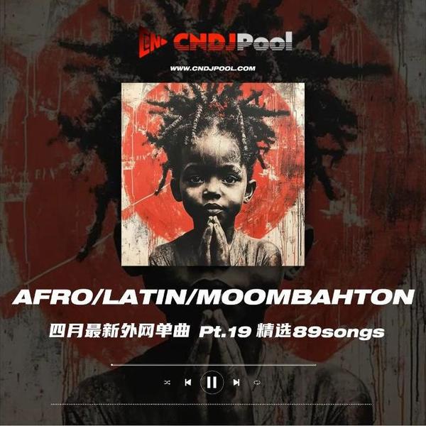 #Afro·Latin·Moombahton Remix Pt.19 四月最新外网单曲精选89songs