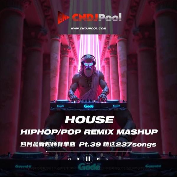 试听#House HipHop·Pop Remix Pt.39 四月最新外网单曲 精选237songs