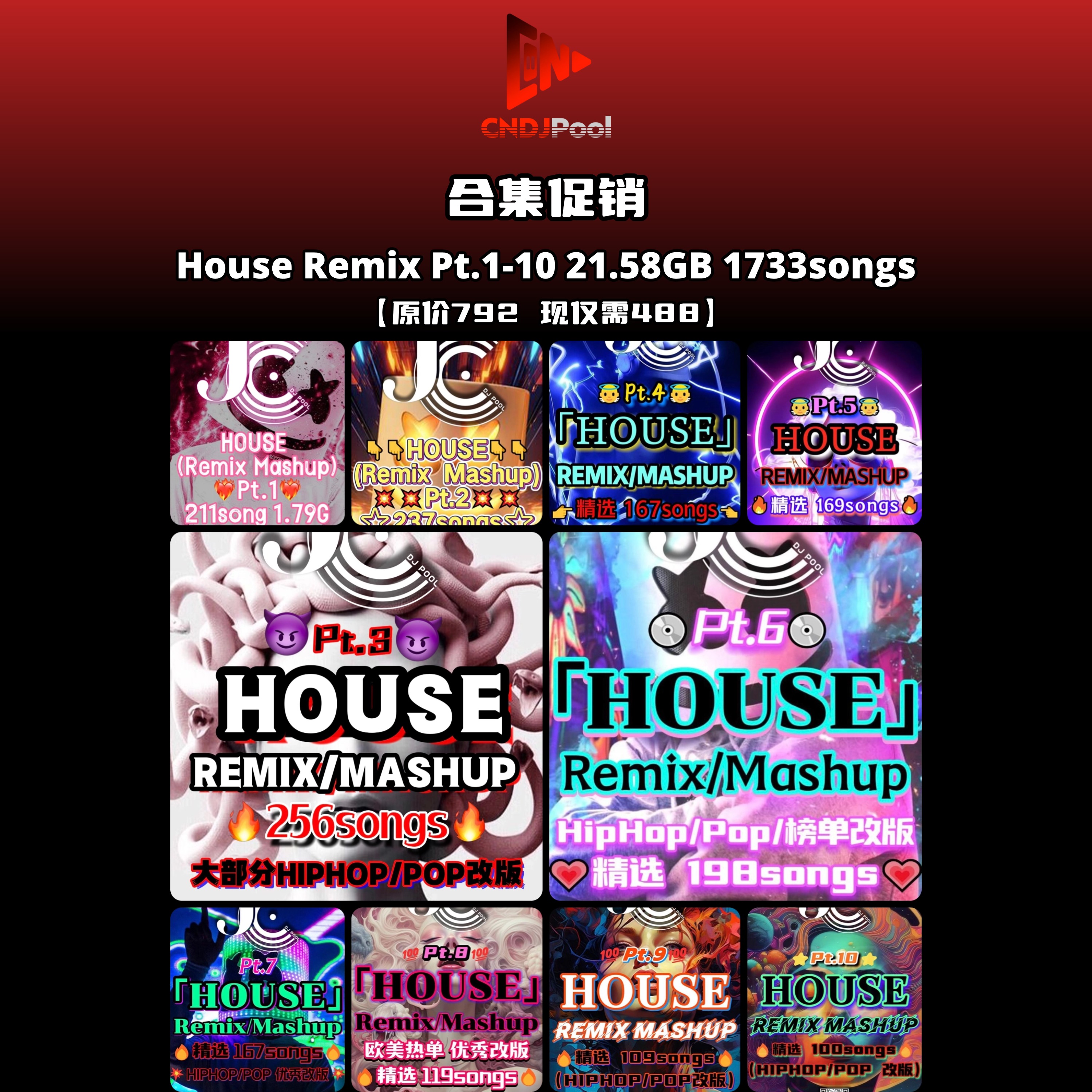 #House Remix Mashup Pt.1-10大合集 21.58GB 精选1733songs 【原价792】
