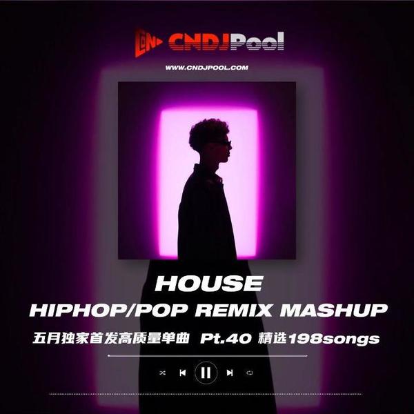 #House Remix Mashup 五月最新高质量外网ID合集 Pt.40 精选198songs