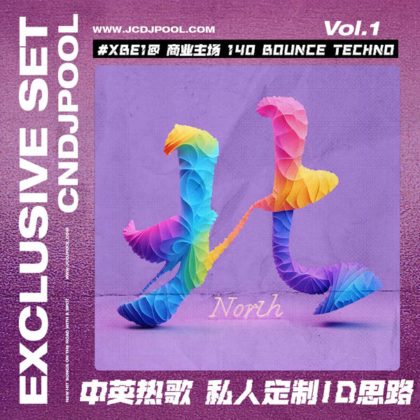 #XBe1@ 商业主场定制 140Bounce Techno Vina 中英热歌私人ID思路 附点位