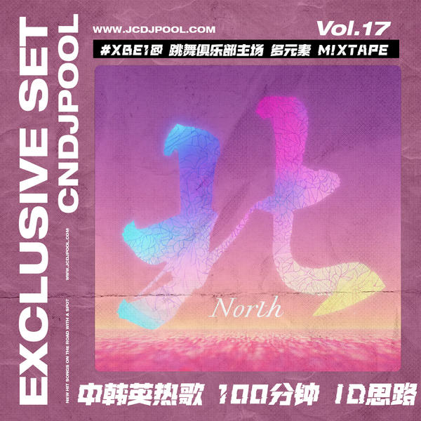 #XBe1@ 跳舞俱乐部主场 M!xtape Vol.17 【HIPHOP HOUSE JERSEY BAILE…… 】