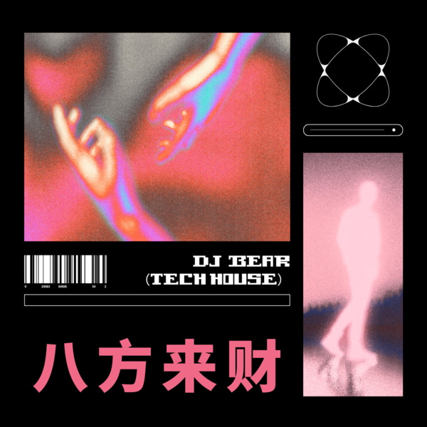 八方来财(DJ Bear Remix)